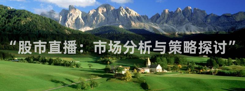 9255tv直播nba在线观看：“股市直播：市场分析与策略探讨”